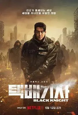 《末日骑士》：末日废土求生，人性与希望的终极考验