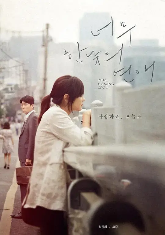 《正午的恋爱》：阳光下的悸动，纯爱治愈的青春物语