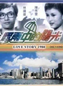 《骤雨中的阳光》：在风雨中追逐，在阳光下绽放