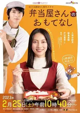 《便当店的款待》：暖心美食与人情味，一场治愈人心的美味之旅