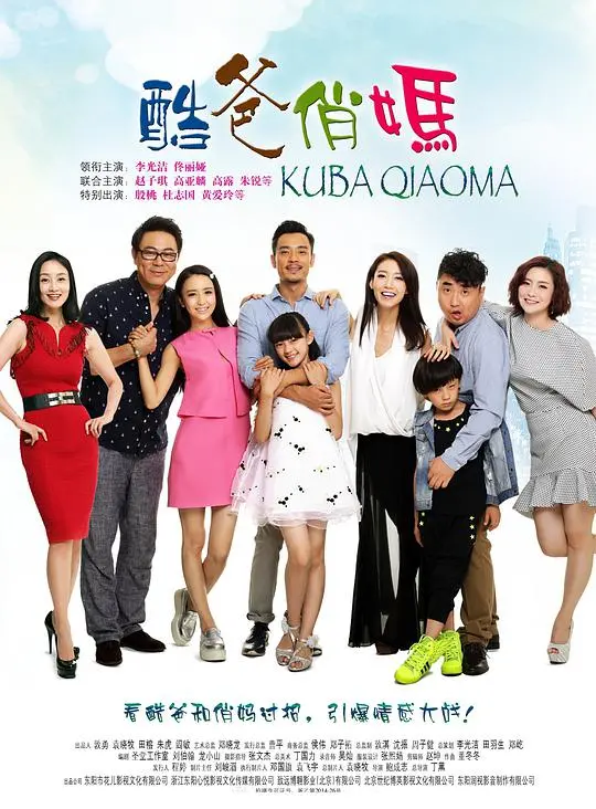 《酷爸俏妈》：奶爸的时尚育儿经，亲子关系大揭秘