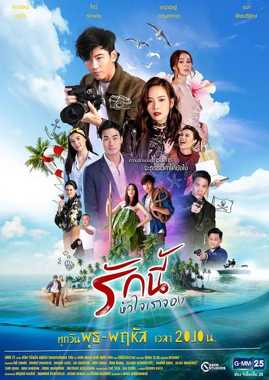 《爱属我心2019》：一段错位爱情的救赎与成长