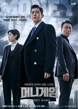 《金钱游戏》：贪婪与背叛交织的金融迷局，人性真相何去何从？