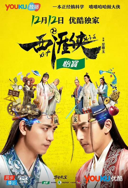 《西涯侠》：爆笑武侠喜剧，另类英雄的崛起之路