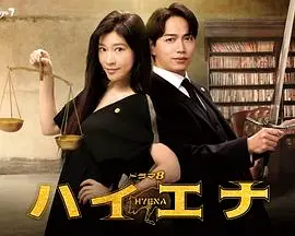 《鬣狗式生存2023》影评：揭秘残酷职场生存法则，小人物的逆袭之路！