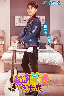 《家有儿女初长成VIP独享版》：爆笑升级，青春味道，回忆童年！