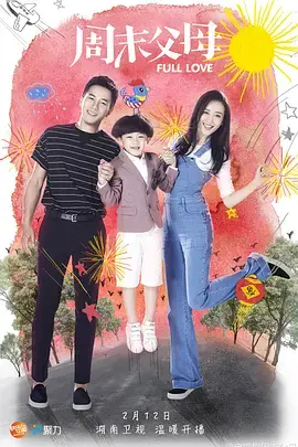 《周末父母》：都市夫妻的“留守”育儿心酸，戳中你的泪点了吗？