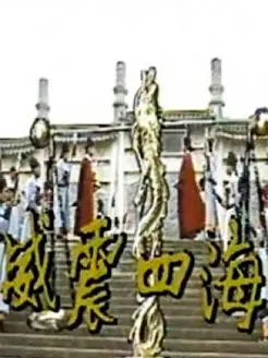 《威震四海》：热血沸腾，赛车英雄的传奇之路