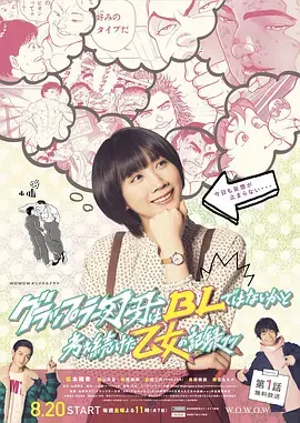 刃牙BL脑洞大开！《思考刃牙是BL的少女》爆笑纪录片