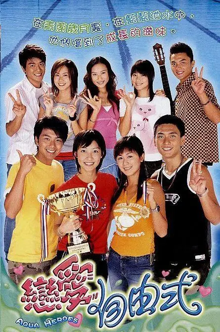 爆笑来袭！《恋爱自由式》：港式无厘头喜剧，看唐宁如何玩转水世界！