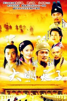 《大明天子》：皇权争斗下的爱恨情仇，揭秘明朝历史的权力游戏！
