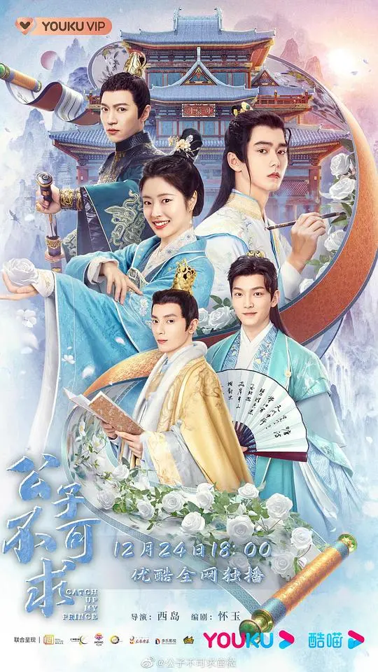 《公子不可求》：反套路甜宠？腹黑公子与落魄千金的爱情博弈！