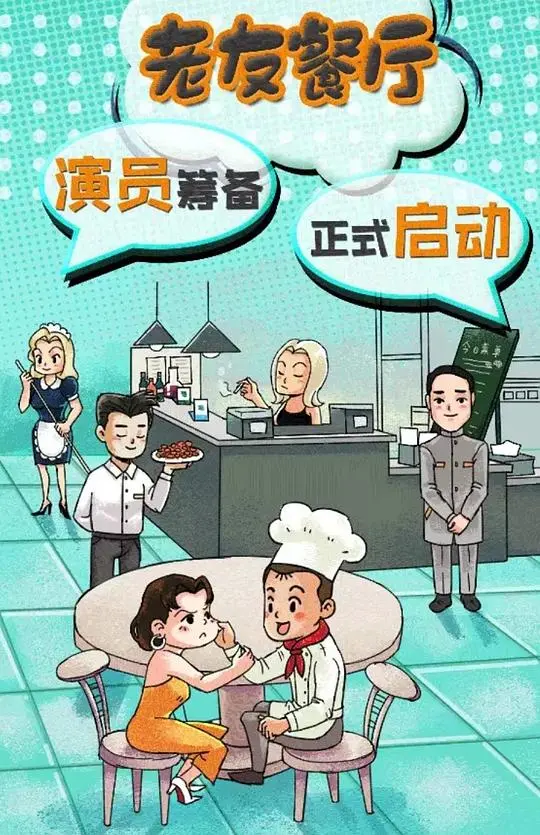 《老友餐厅》：笑泪交织的人生百味，一部治愈系的温暖之作