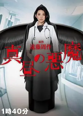 《白昼的恶魔》：阳光下的罪恶，被扭曲的爱与救赎，挑战道德底线的悬疑佳作！