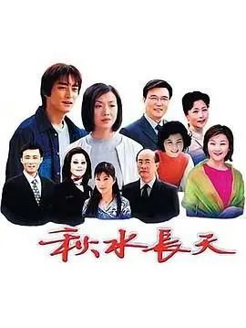 《秋水长天》：一场关于生命、遗憾与救赎的心灵之旅，看完泪奔！