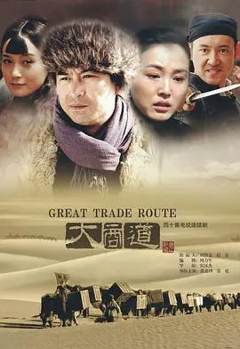 《云飞丝路天》：穿越千年丝路，爆笑寻宝之旅，一场欢笑与冒险的盛宴！