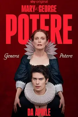 《玛丽和乔治第一季》：宫廷野心与欲望的暗流涌动，一部令人窒息的权力游戏史诗