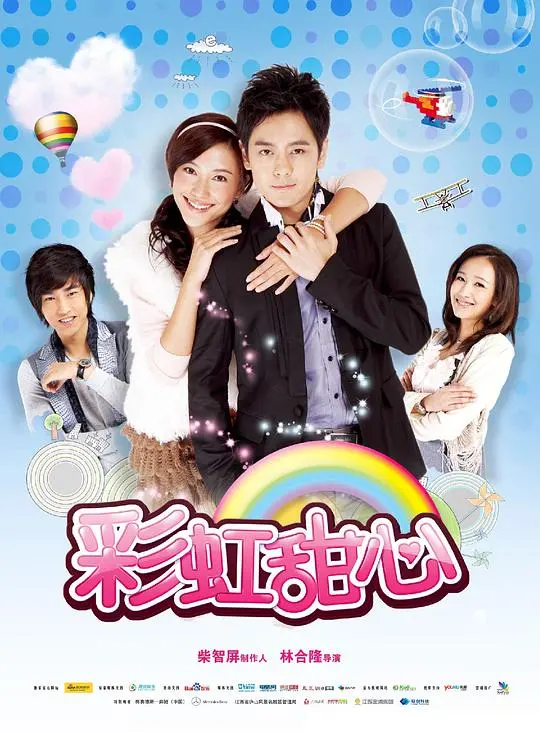 《彩虹甜心》：遇见彩虹般的爱恋，一段关于成长与初恋的甜蜜告白