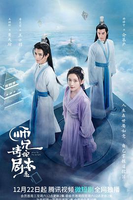 《师兄请按剧本来》：古风穿越喜剧？还是爆笑反套路武侠！看完你笑出腹肌！